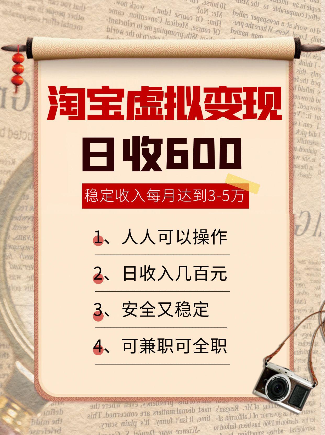 淘宝虚拟变现，日收入600+，稳定收入下每月达到3-5万,安全又稳定！-网创吧
