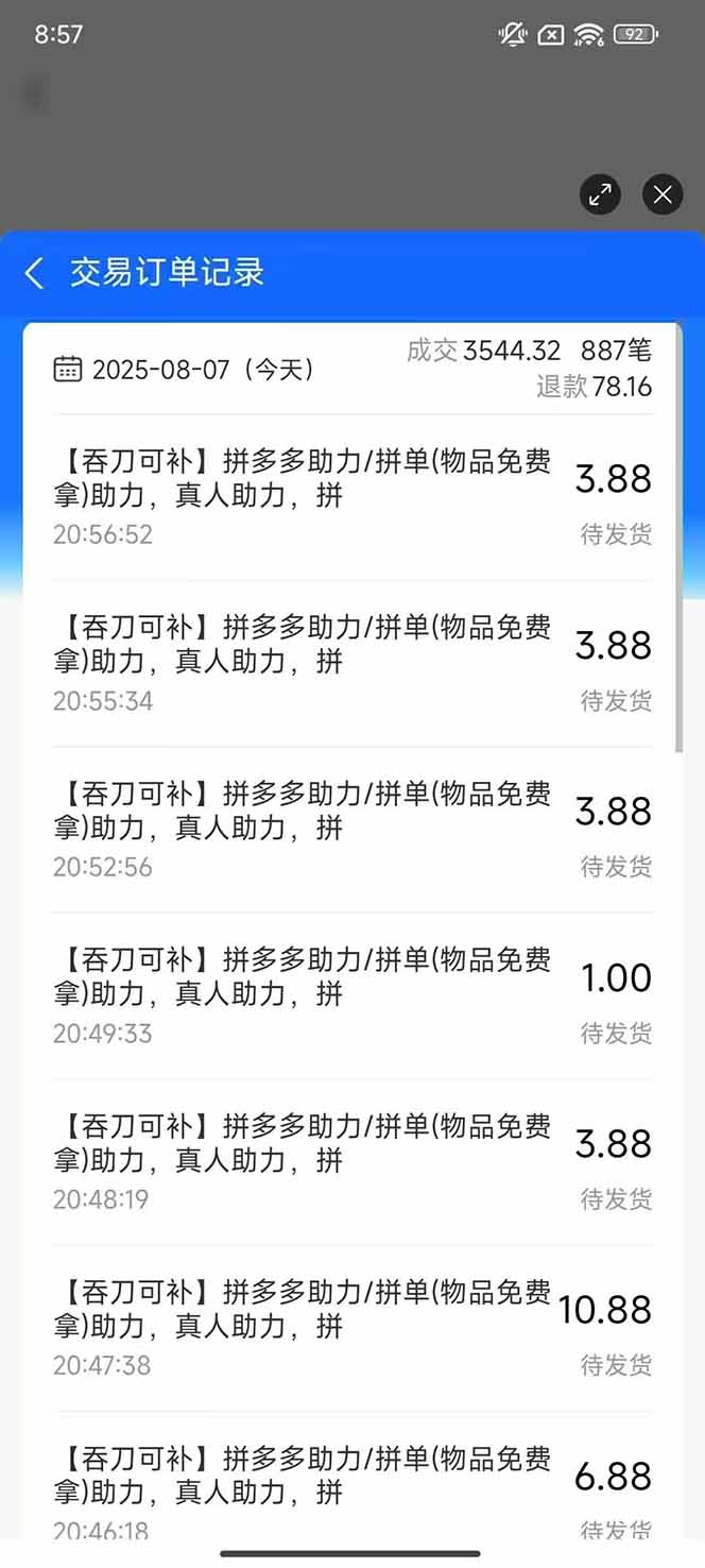 图片[1]-闲鱼卖拼多多助力项目4.0玩法，蓝海市场小白也能日入1000-网创吧