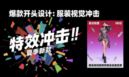 大墨老师·服装类短视频剪辑实战速成课-网创吧