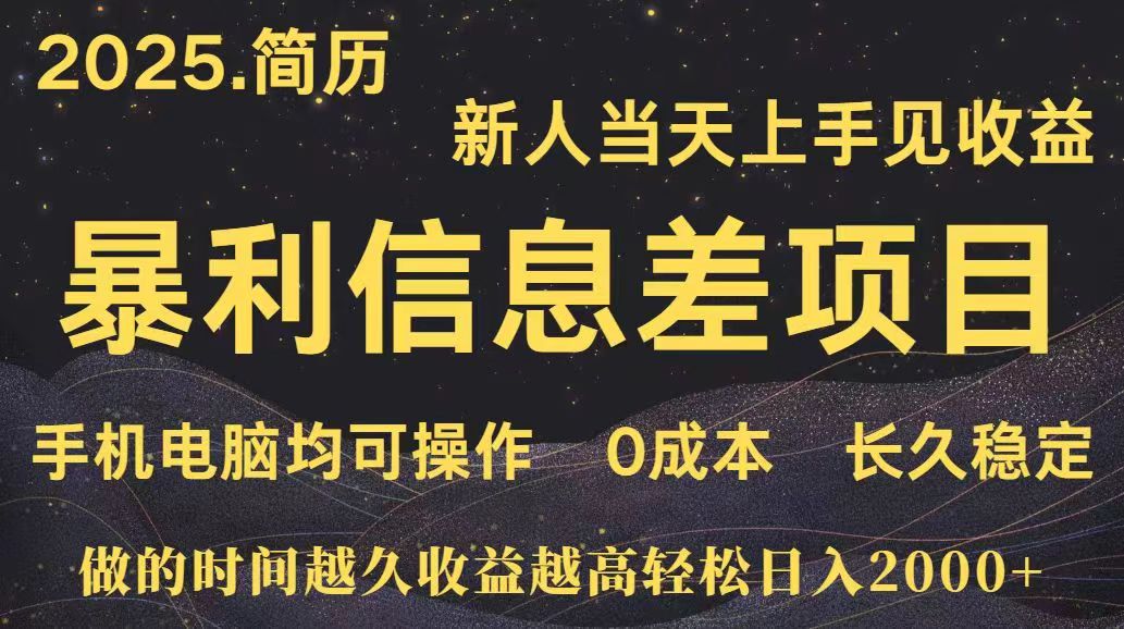 深更十年简历设计，长久稳定，单人日入500+，当天上手-网创吧
