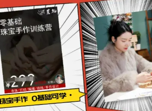 小集电商水晶直播带货课-抖音电商教程-网创吧