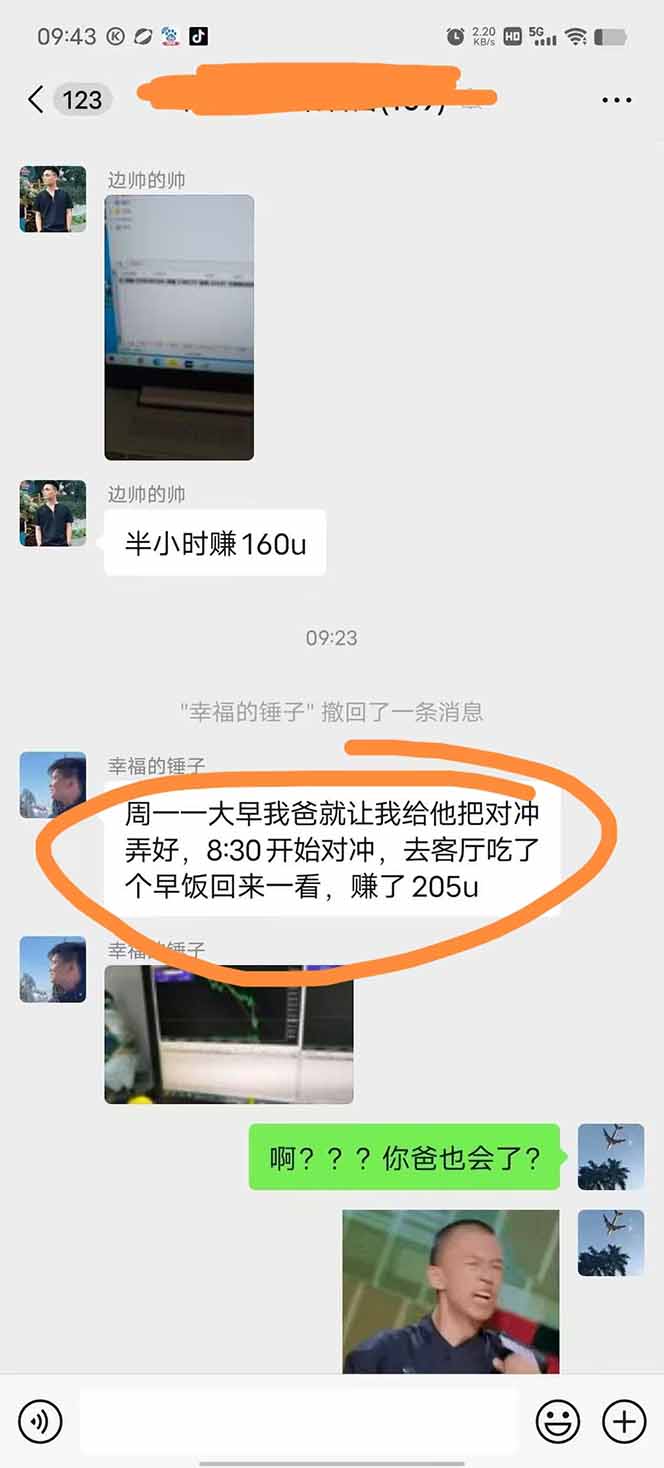 图片[2]-美金对冲创业项目，日收益1000-3000，小众暴力项目稳定运行8年-网创吧