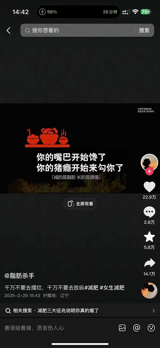 图片[3]-减肥短视频赛道运营课：素材准备-视频制作-引流变现全流程 (附素材-网创吧