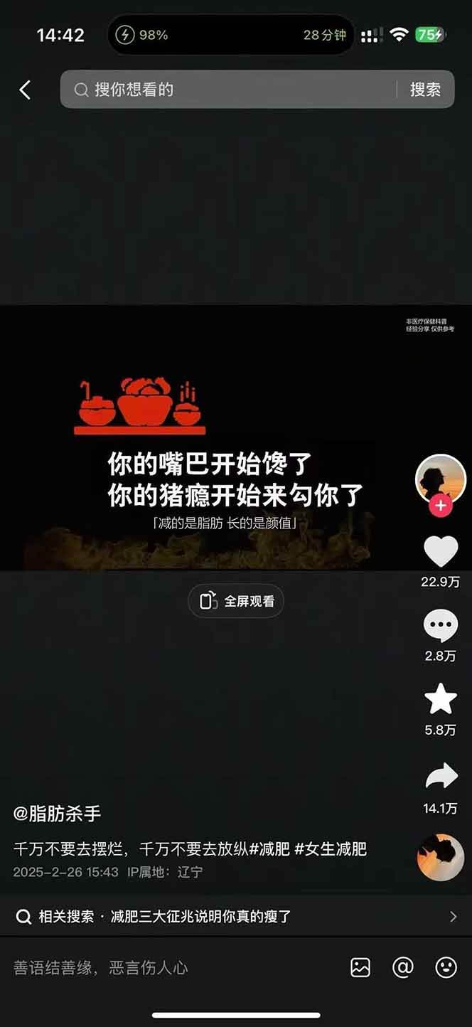 图片[4]-减肥短视频运营实战课：含素材制作、剪映教学，讲精准引流、变现设计与内容模板技巧-网创吧