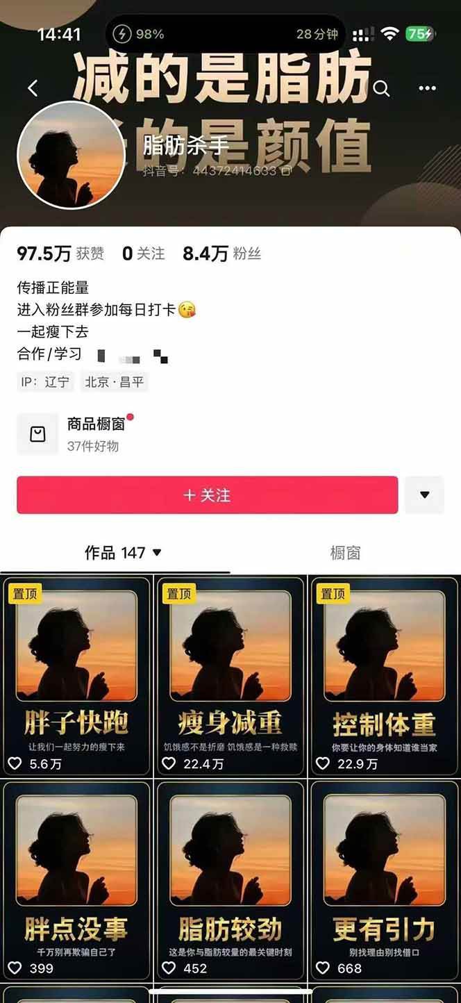 图片[3]-减肥短视频运营实战课：含素材制作、剪映教学，讲精准引流、变现设计与内容模板技巧-网创吧