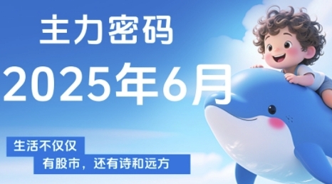主力密码，助你洞察主力动向，培养个股分析能力，精准把握买卖时机(更新7月)-网创吧