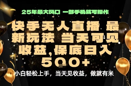 变现最快的项目，当天出收益，一部手机，保底日入5张【揭秘】-网创吧