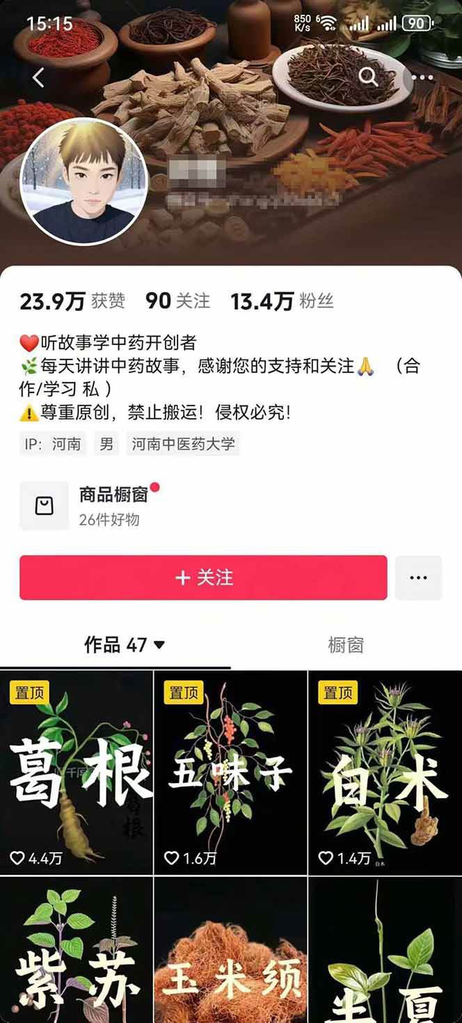 图片[3]-中药文化赛道：溯源故事开发，AI工具实战，平台运营，全方位解锁中医流量变现新路径-网创吧