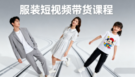 青云老师·服装人必学的Ai短视频带货实操高阶课-网创吧