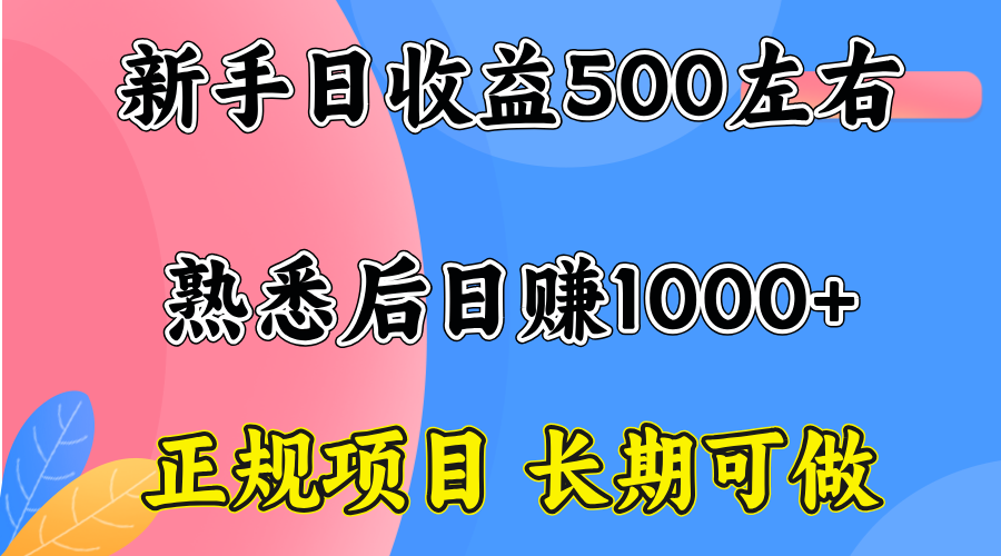 一台电脑，前期日收益300-500，熟练后日入1000左右-网创吧