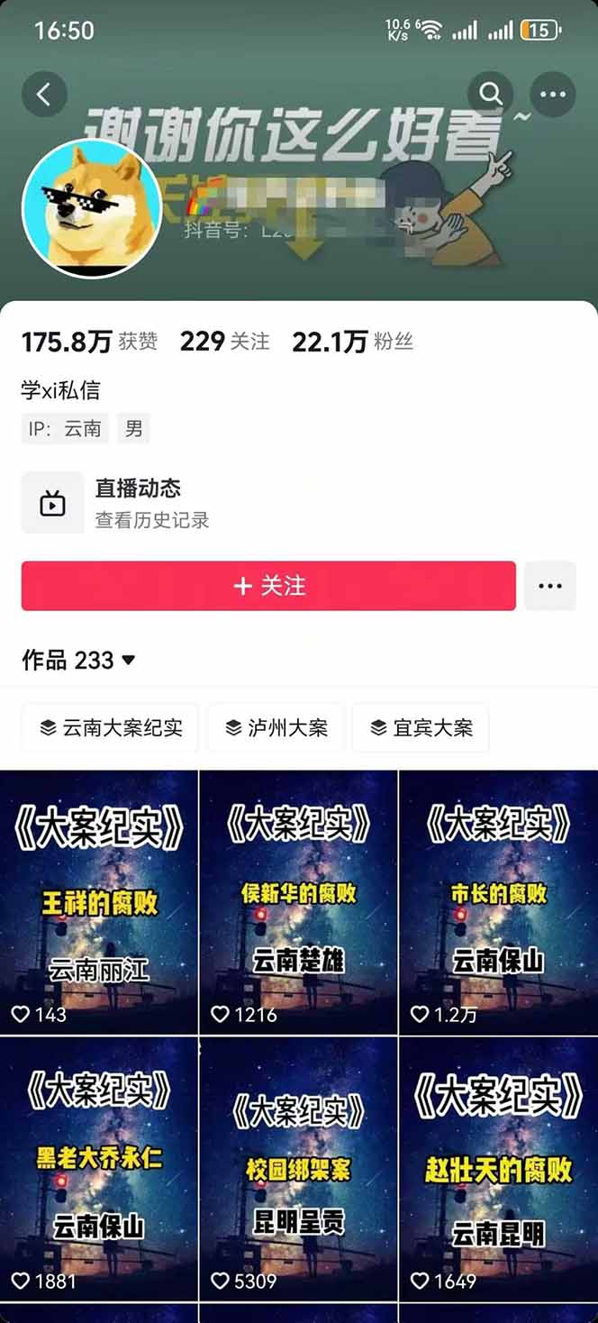 图片[2]-AI大案纪实短视频制作课，文案生成+剪辑教学+伙伴计划，单条收益7-10元-网创吧