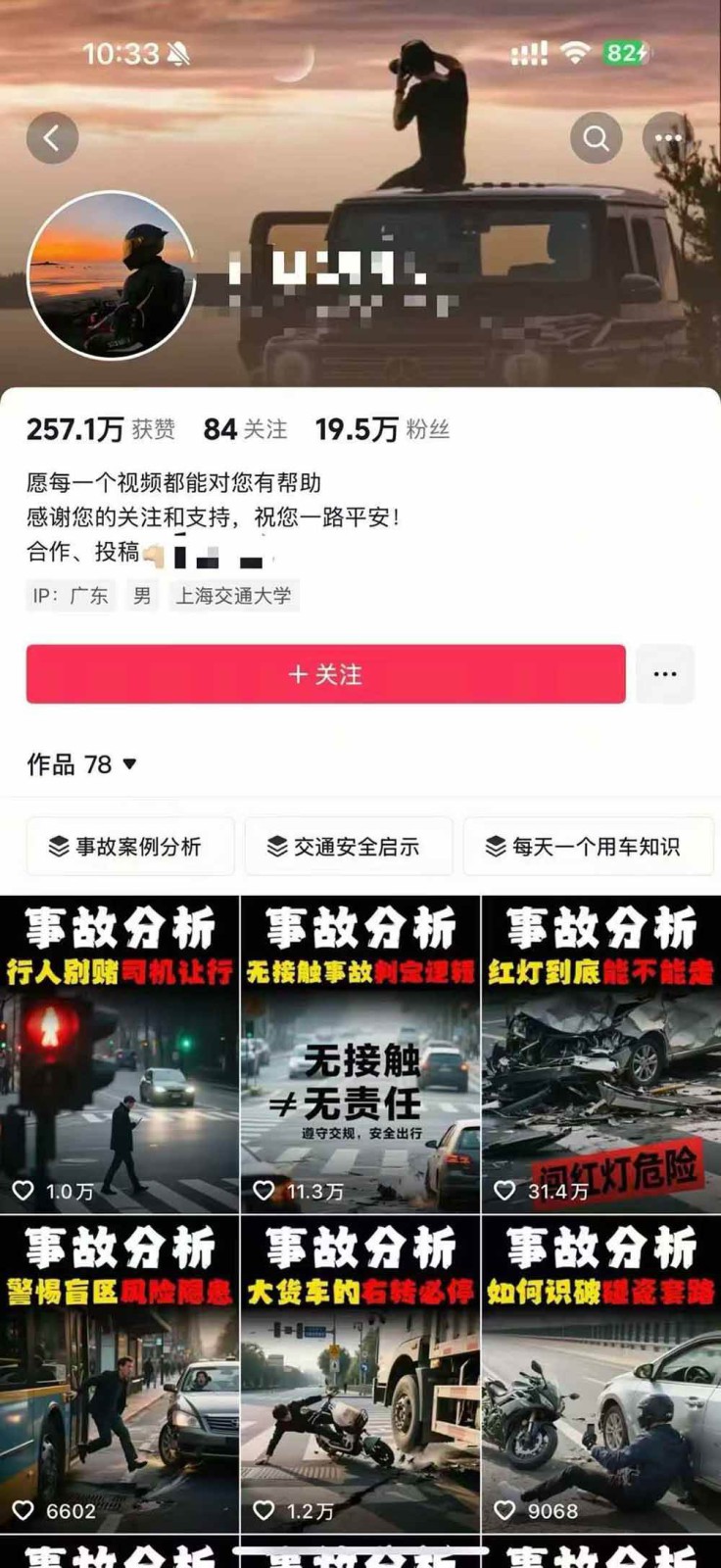 图片[4]-交通事故分析案例短视频创作，剪辑技巧、文案模板、配音教学，快速起号，轻松月入2w+-网创吧