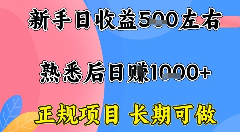 全年可变现项目，收益高无门槛，正规项目，长期可做，一天收益1k+一台电脑在家创业【揭秘】-网创吧
