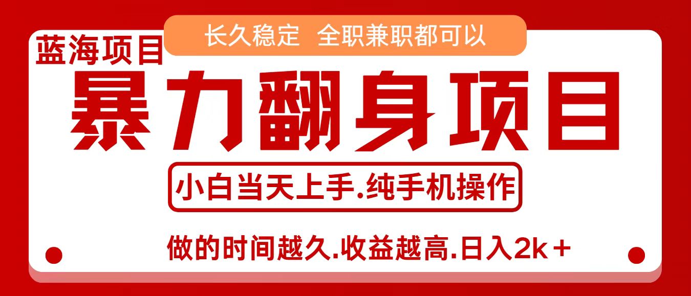 零成本信息差赚钱,小白轻松上手,年前翻项目,8天赚1.6w-网创吧