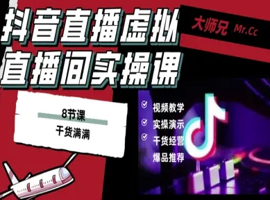 抖音直播虚拟直播间搭建教程，电脑直播，低成本搭建高清晰虚拟直播间，背景任意换，立显高大上-网创吧