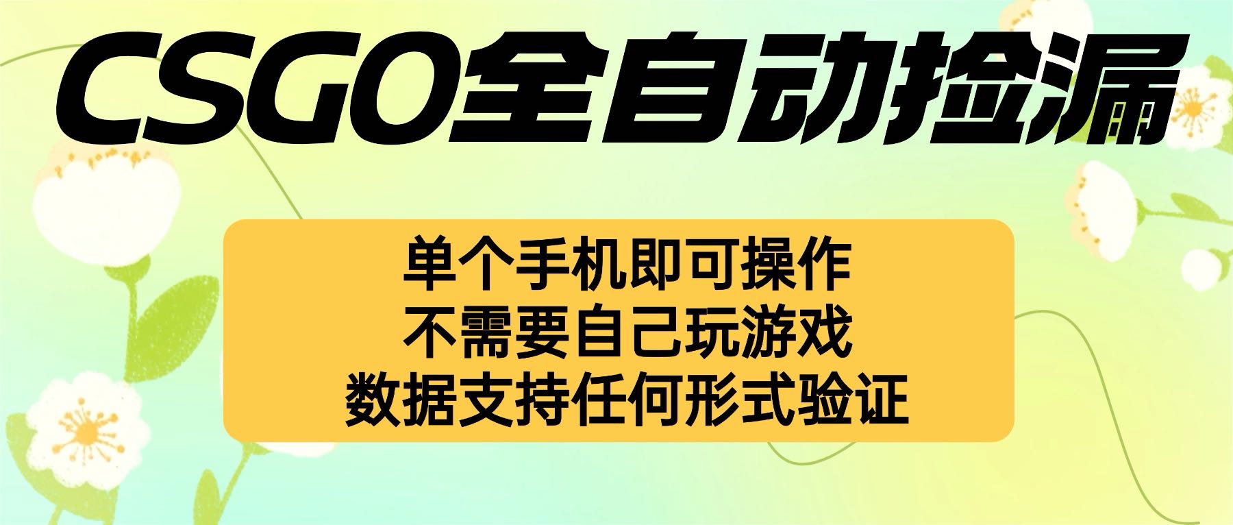 自动挂机捡漏，不用自己挂机不用玩游戏，一个手机即可操作。新手小白轻...-网创吧