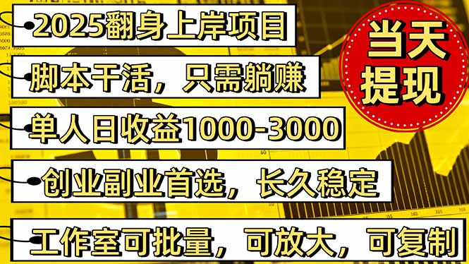 稳定八年美金掘金2.0脚本干活,只需躺赚。单人日收益1000-3000可批量、...-网创吧