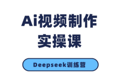 金羊老师·AI短视频创作到变现实操课(更新10月)-网创吧