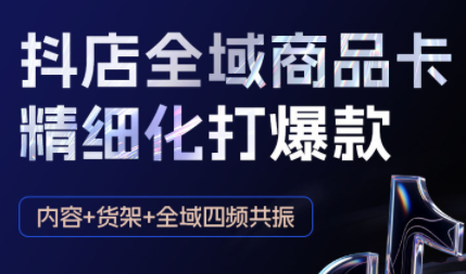 金戈·抖店爆单陪跑课-抖音小店爆单陪跑(更新10月)-网创吧