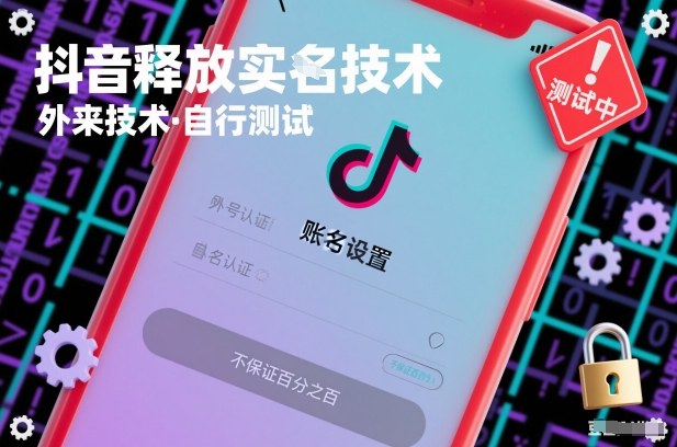 抖音释放SM技术：外来技术，自行测试，不保证百分之百-网创吧